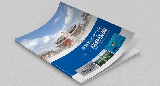 聊城惠民县经济开发区画册设计